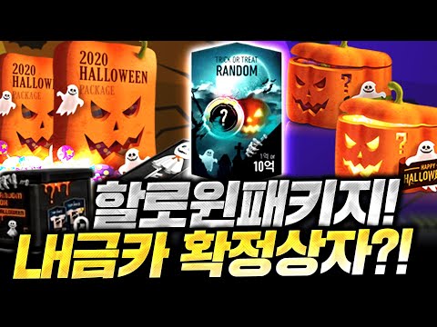 몸빵현질 <strong>LH금카</strong> 확정상자? 피파4