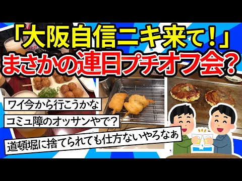 【旅スレ】大阪に自信ニキ来て【ゆっくり2ch】
