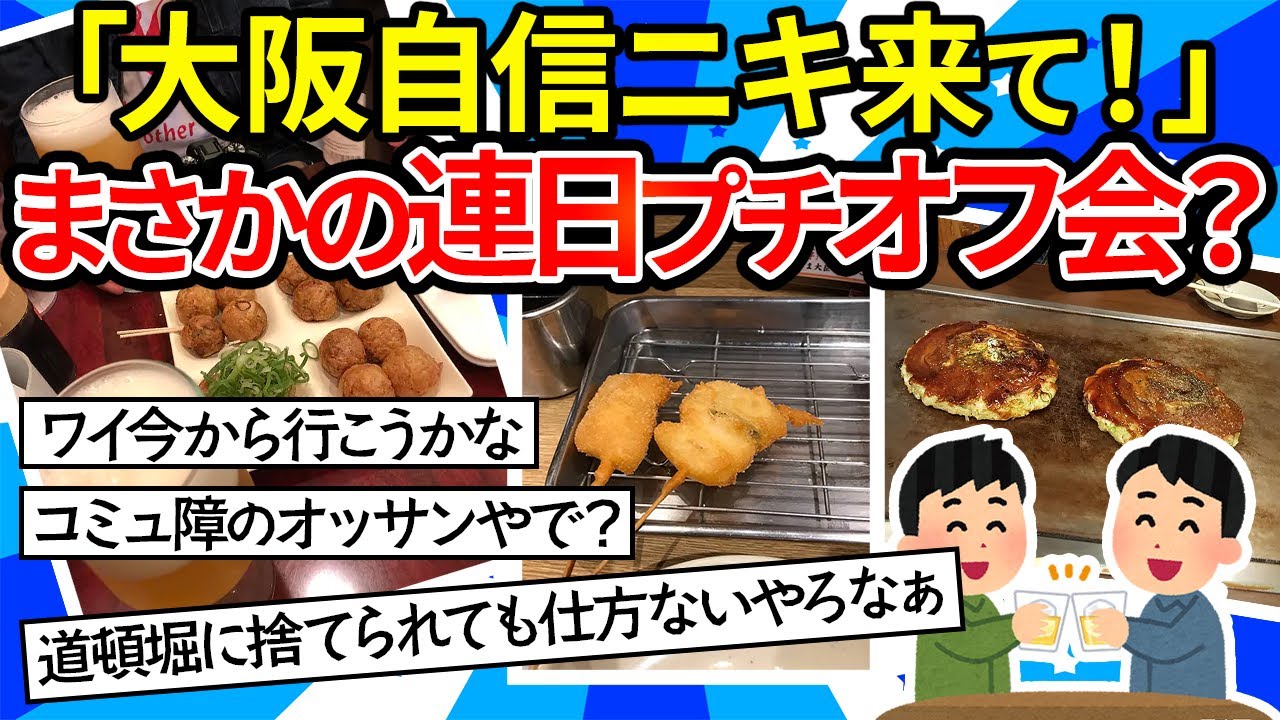 【旅スレ】大阪に自信ニキ来て【ゆっくり2ch】