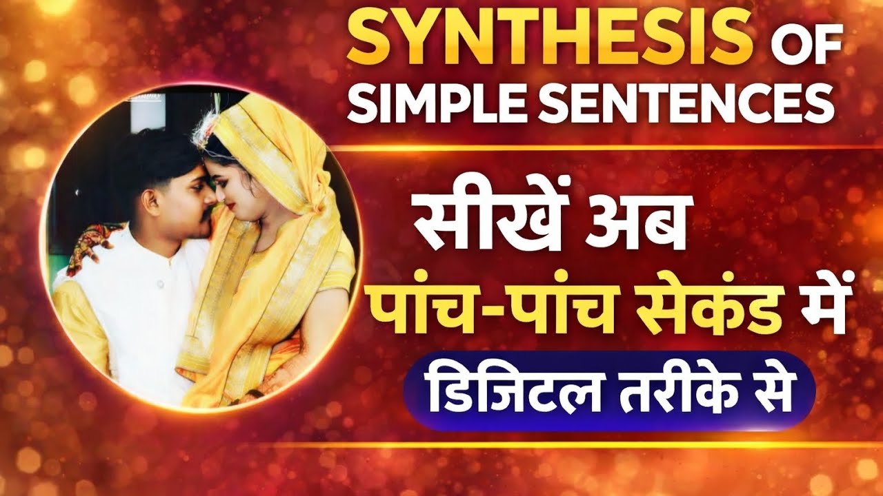 SYNTHESIS OF SIMPLE SENTENCES||TRICKY CLASS || SATYAM SIR || ZERO TO HIGHER LEVEL 
