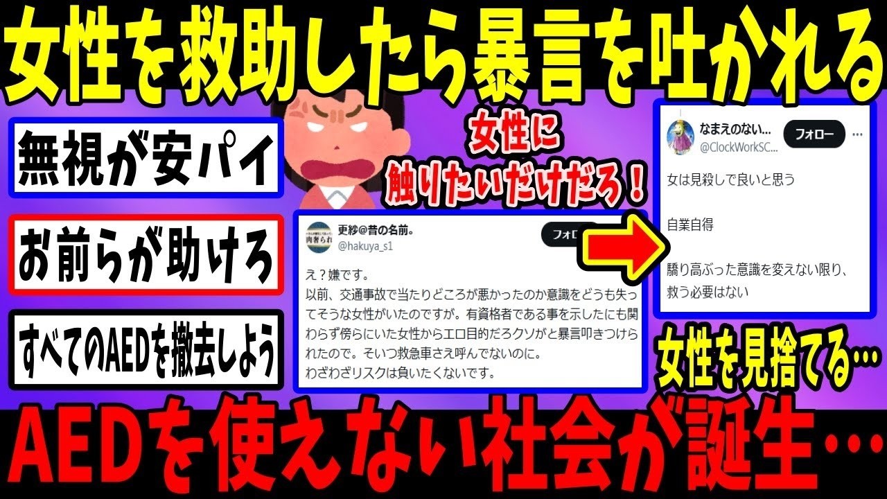 女性を救おうとしただけの男性、野生のフェミに暴言を吐かれる