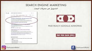 5  Search Engine Marketing   التسويق عبر محركات البحث