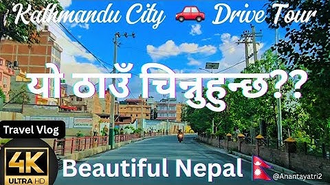 काठमाडौं मै यस्तो परिवर्तन?? Kathmandu City Drive Tour 🚗 ROAMING AROUND Bagmati Corridor!