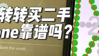 在转转买二手iPhone靠谱吗？ 我自费在转转买了一台二手 iPhone 12 Pro，分享一下购买体验 转转 转转二手 iPhone