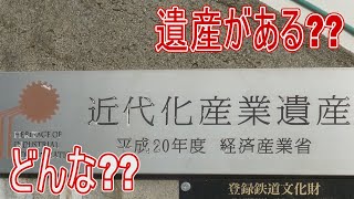 【駅に行って来た】JR西日本山陽本線熊山駅には何やら「遺産」があるらしい!?