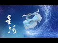 Classical chinese dance the milky way  2022 cnoddt