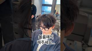 볼륨매직 해야하는 이유