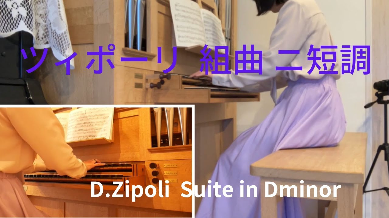 Domenico Zipoli (1688-1726) Suite in Dminor Organ:Masayo Katsuyama