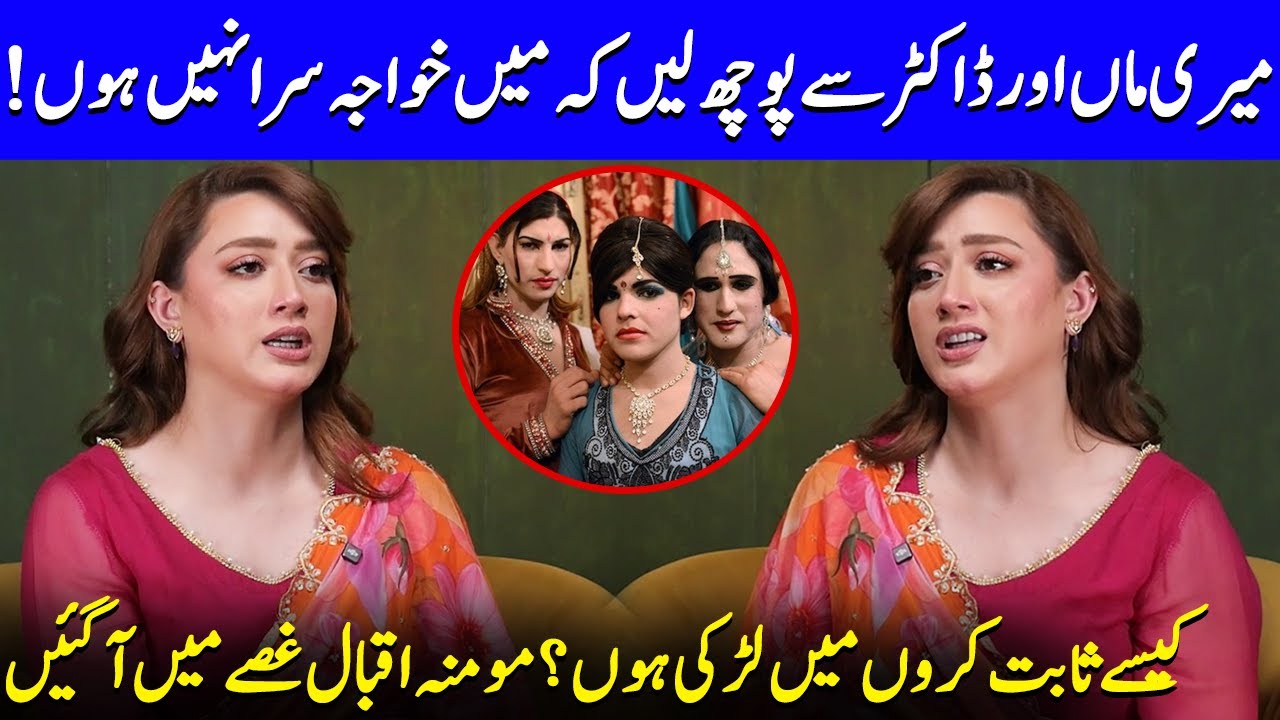 Meri Maa Or Doctor Se Pochhen Lien Keh Main Transgender Nahi | Dastak | Momina Iqbal | SA2Q