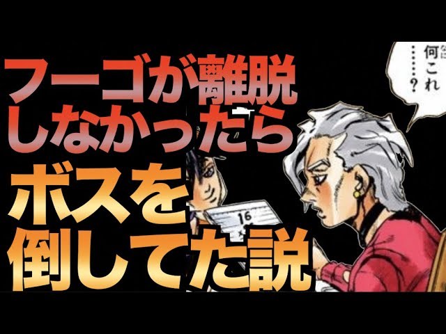 ジョジョ5部 もしフーゴが離脱していなかったらこうなる Jojo Youtube