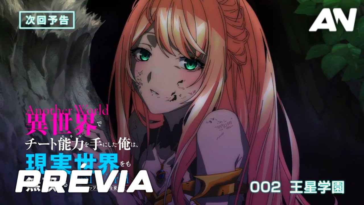 I Got a Cheat Skill in Another World and Became Unrivaled in the Real  World, Too-Prévia EP 02 