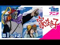 【😭1~5話パック】家なき子★「シャバノン村のレミ少年」「運命の子レミ」「レミの旅立ち」「レミ・前へ進め!」「レミの初舞台」