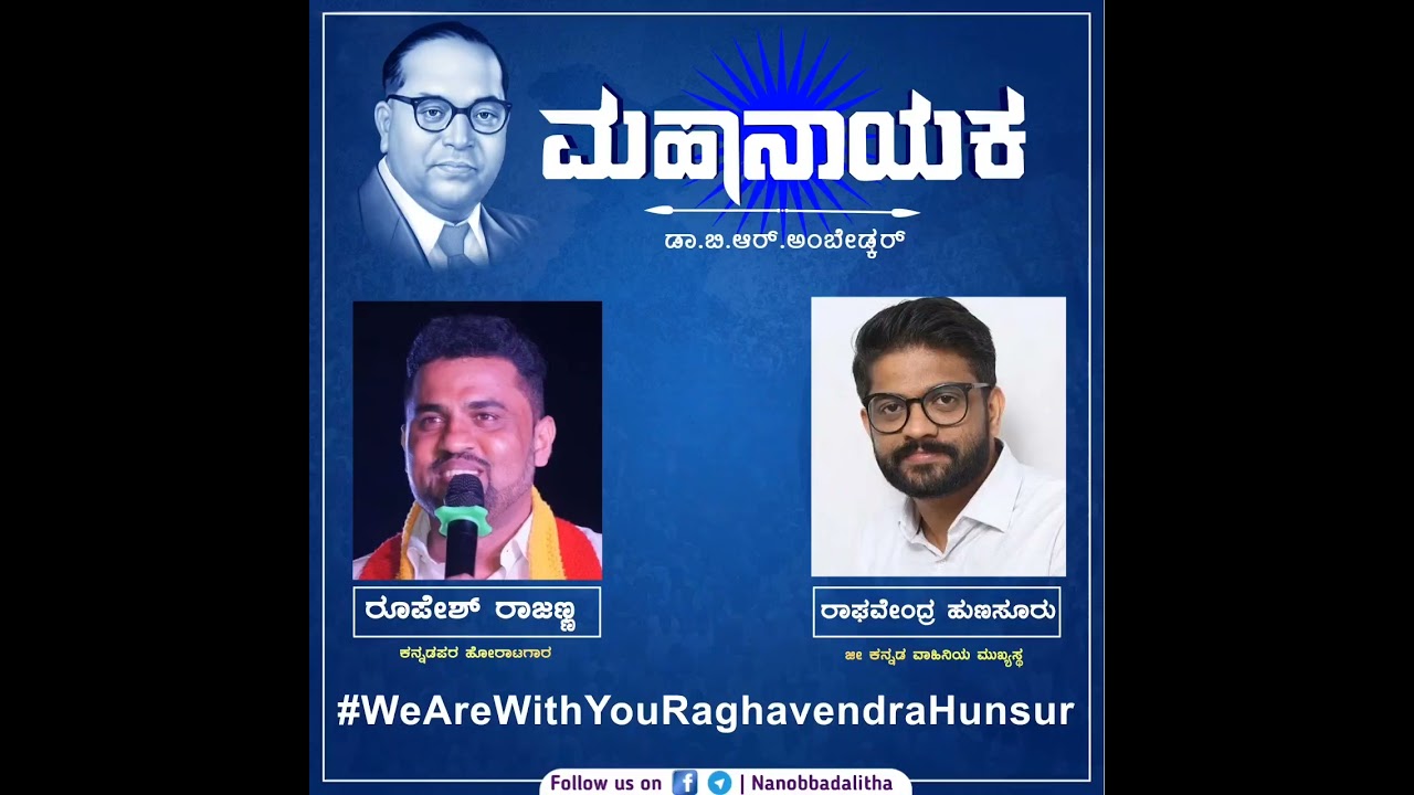 Roopesh Rajanna and Raghvendra hunsur phone in call Audio record | viral video