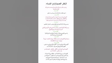 اذكار الصباح والمساء #دعاء #اذكار #ستوريات#بدون #صوت #صلوا_على_النبي