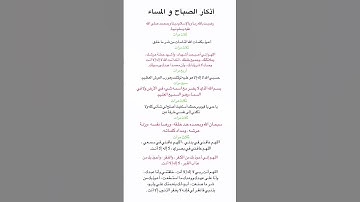 اذكار الصباح والمساء #دعاء #اذكار #ستوريات#بدون #صوت #صلوا_على_النبي