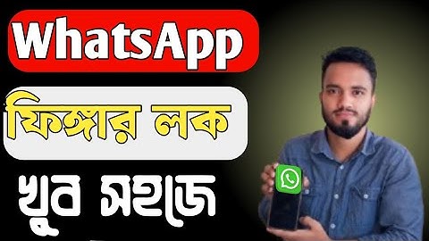 Whatsapp Fingerprint Lock 2025 Bangla | How To Lock Whatsapp 2025 #mashudac46 #whatsapp