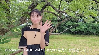乃木坂46 遠藤さくら【Platinum FLASH Vol.23】