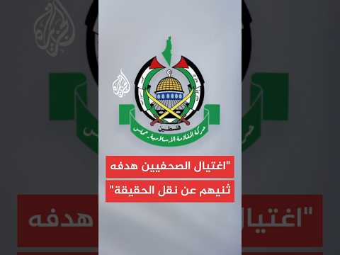 حماس: الاحتلال النازي المجرم يواصل حربه ويرتكب المجازر بحق المدنيين العزل