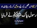 Farishtay us shaks k liye duwaye kartay rehtay hai jo | Most important hadith in Islam | c the Islam