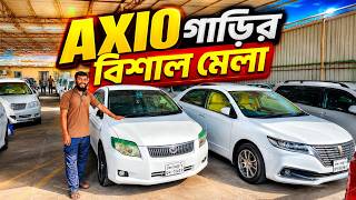 Toyota Axio-এর বিশাল কালেকশন—দেখলেই কোনটা নেবেন বুঝতে পারবেন না