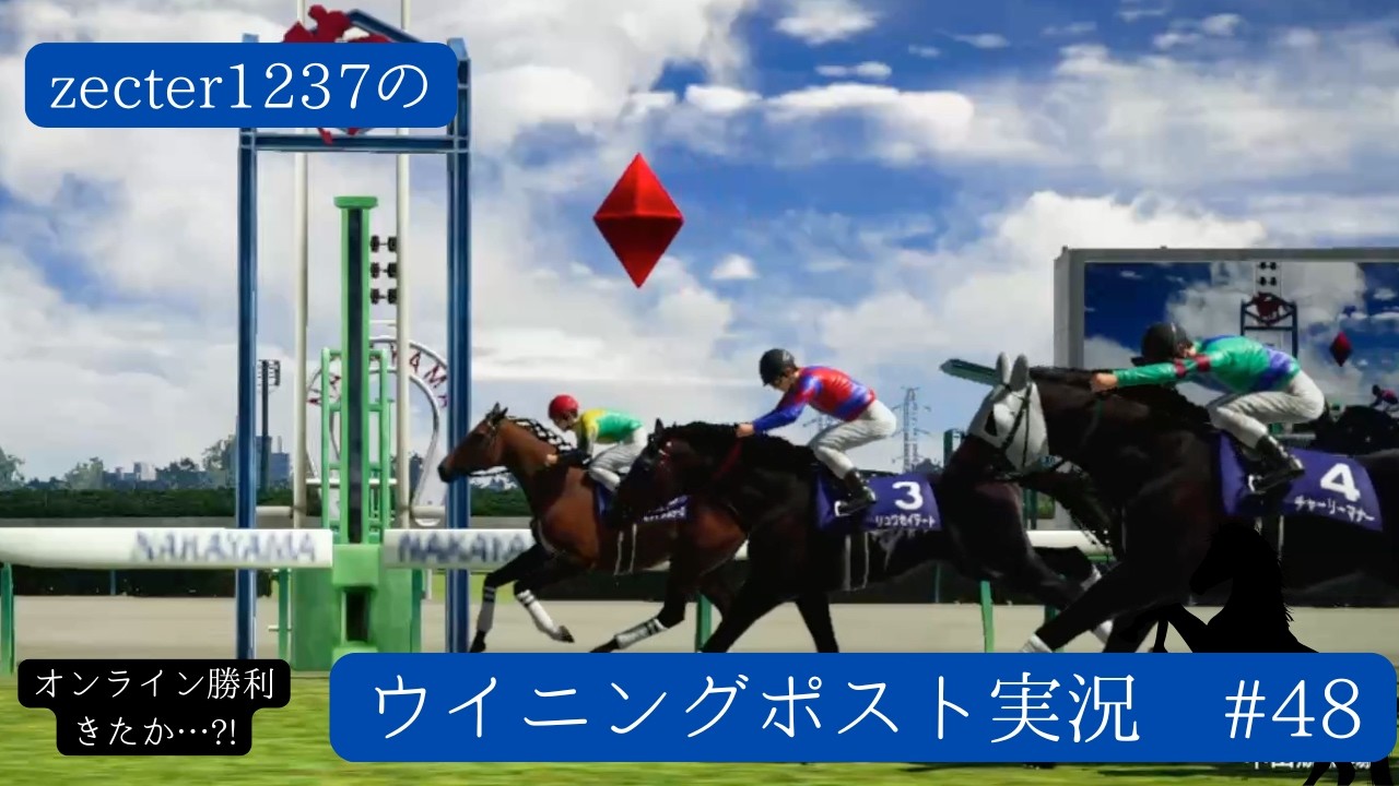 オンラインへの挑戦第4章!(中編)【ウイニングポスト10 2025実況パート48!】【Winningpost10 2025】【ウイニングポスト10 2025】【VOICEVOX】