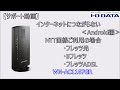 【サポート動画】 Q&A インターネットにつながらない＜Android編＞ （WN-AC1167GR）　アイ・オー・データ