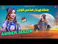 Jindy yaar abbasi howan amber malik  2023 seraiki punjabi songam official