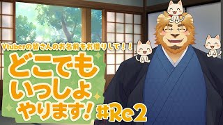 【村民の皆さんと】Vtuberの皆さんの名前を覚えさせてどこでもいっしょやります#Re2【遊びましょう】