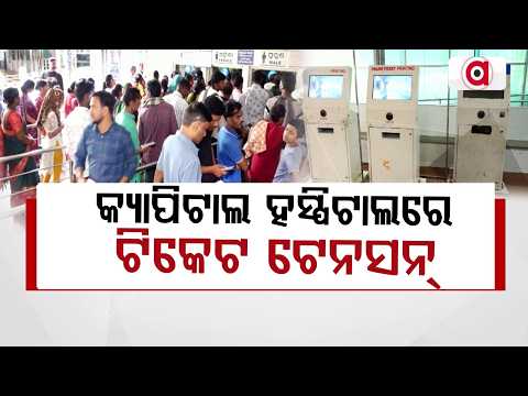 Capital Hospital Ticket Rush: How To Get Online OPD Ticket Via eSwasthya Portal | Argus News