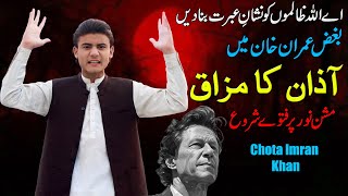 Imran Khan Mission Noor | The Fun of Azaan in Pakistan? | Short Imran Khan Speech