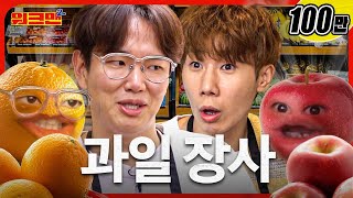 Sungkyu X Sunggyu, Selling Fruits Together | Fruit Store | Infinite | Kim Sunggyu | Workman 2