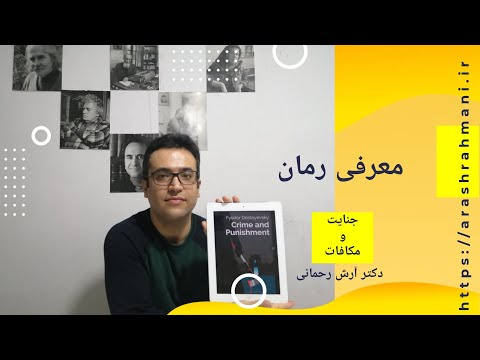 تصویری: آثار معروف داستایوسکی