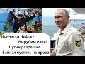 ПУТИН РЕШИЛ СУДЬБУ БАЙКАЛА!  НОВЫЙ УКАЗ!