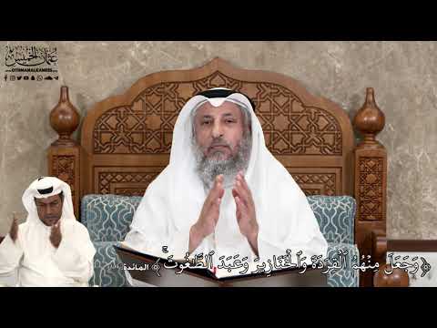 576 و ج ع ل م ن ه م ٱل ق ر د ة و ٱل خ ن از ير و ع ب د ٱلط غ وت عثمان الخميس