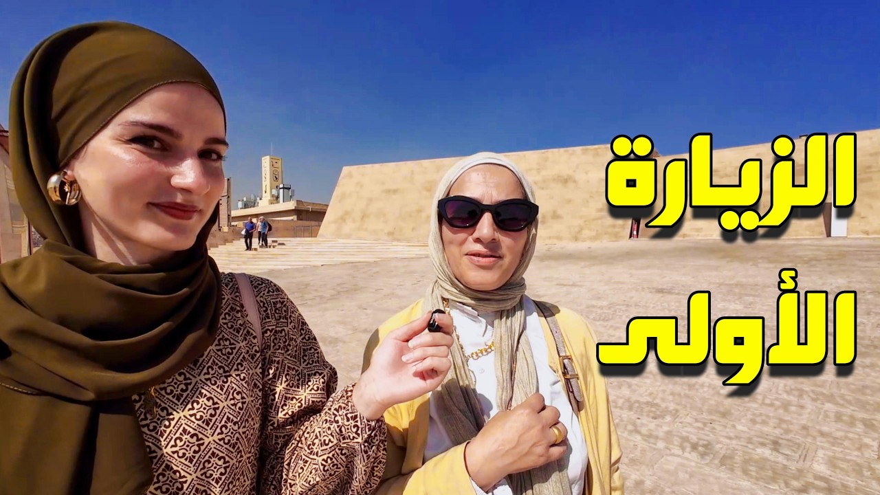 زيارة #اهرامات_الجيزة بعد التجديد ✨.. أتصدمت 😱!