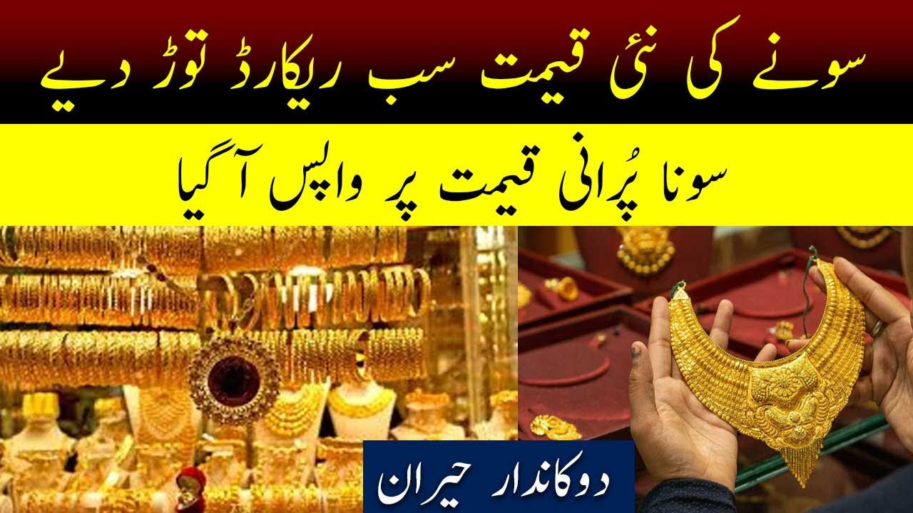 Gold Rate Today, 01 Aug 2023 Aaj Ka Sone Ka rate Gold price in pakistan Today Gold Rate