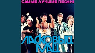 Белые Розы (Cool Front Ремикс)