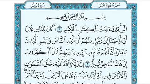 تلاوة سورة يونس الآية 1