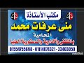 مرافعه فى جنحة اتلاف👍👍