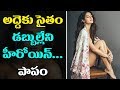 Loafer Heroine demand on her Surname