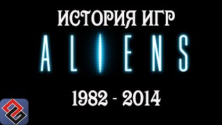 Aliens или Чужие (часть первая)(Old-Games.RU Podcast №43)