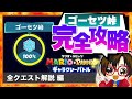 コンプ率100%へ第2弾！ゴーセツ峠の全サイドクエスト・スパークス・メモリー・ブキスキン完全攻略 【マリオ＋ラビッツ ギャラクシーバトル】