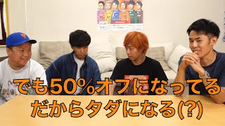 【損なし】「実質タダ理論」集【東海オンエア】