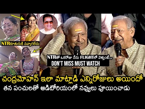 Actor Chandra Mohan Hilarious Speech At NTR Memorial Awards 2023 | Sr NTR #chandramohan #srntr Thank you for your ... - YOUTUBE