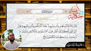 إعراب الآية "33” من سورة البقرة