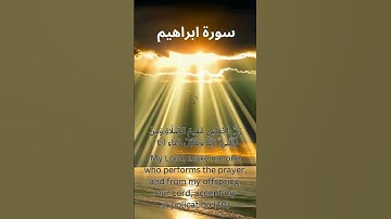 سورة ابراهيم - Surah Ibrahim