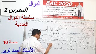 دراسة دالة عددية  - التمرين 2