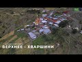 ВЕРХНЕЕ ХВАРШИНИ - UPPER KHVARSHINI 4К