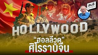 "Hollywood" Bows Down to China screenshot 3