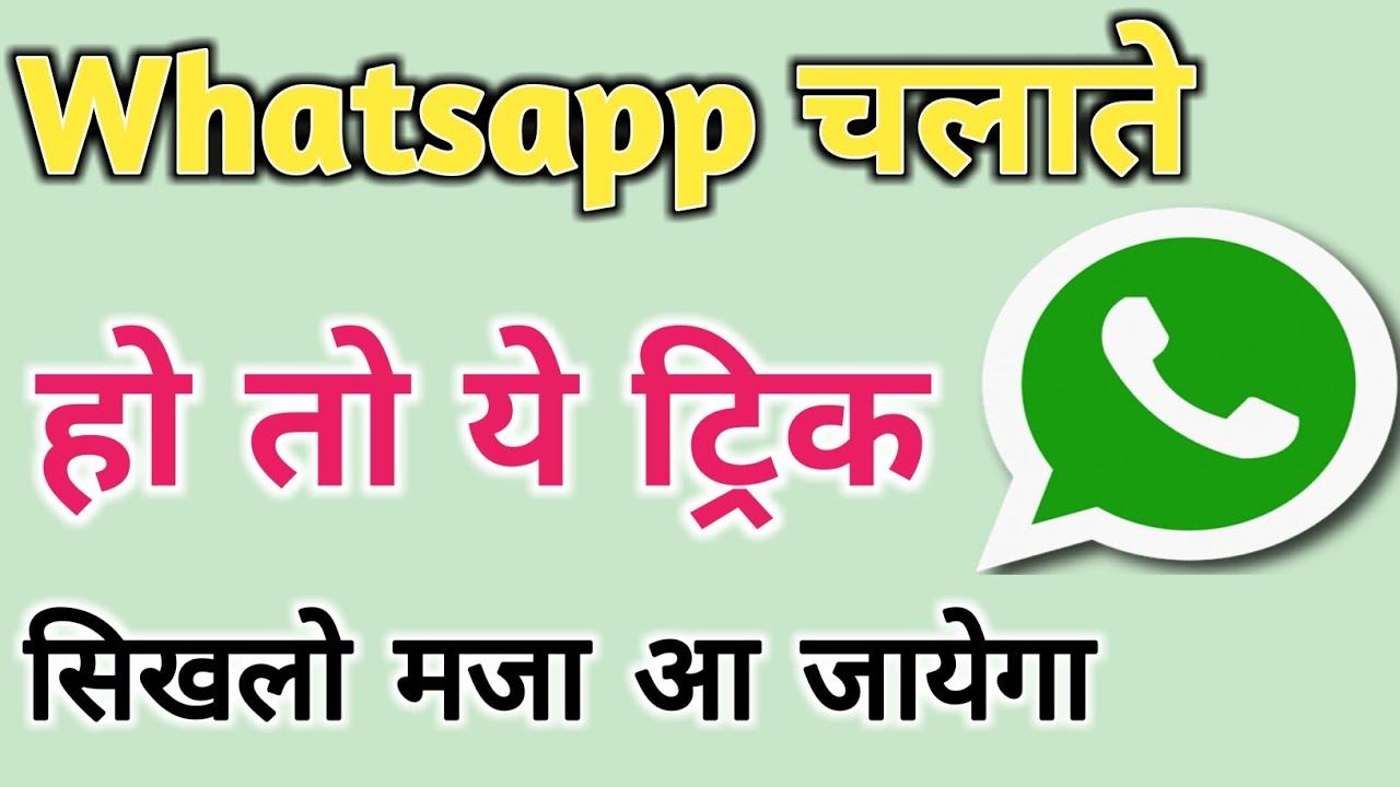 Amazing Trick For Whatsapp You Should Know about This in  March 2018|| by technical boss